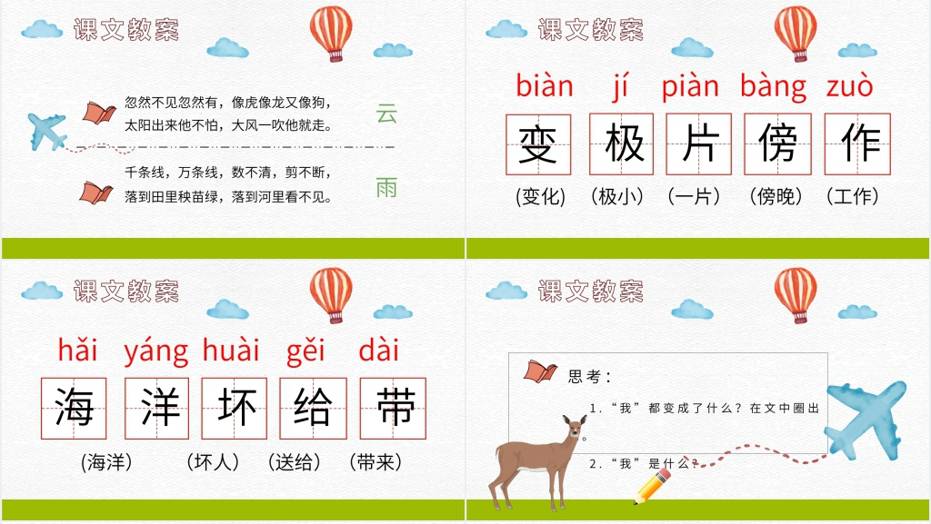 小学二年级语文上册《我是什么》PPT课件 小学二年级语文上册《我是什么》PPT课件