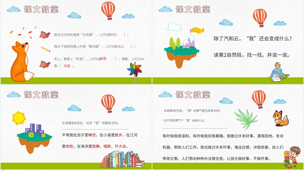 小学二年级语文上册《我是什么》PPT课件 小学二年级语文上册《我是什么》PPT课件