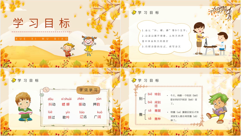 小学三年级语文上册《听听秋天的声音》PPT课件 小学三年级语文上册《听听秋天的声音》PPT课件