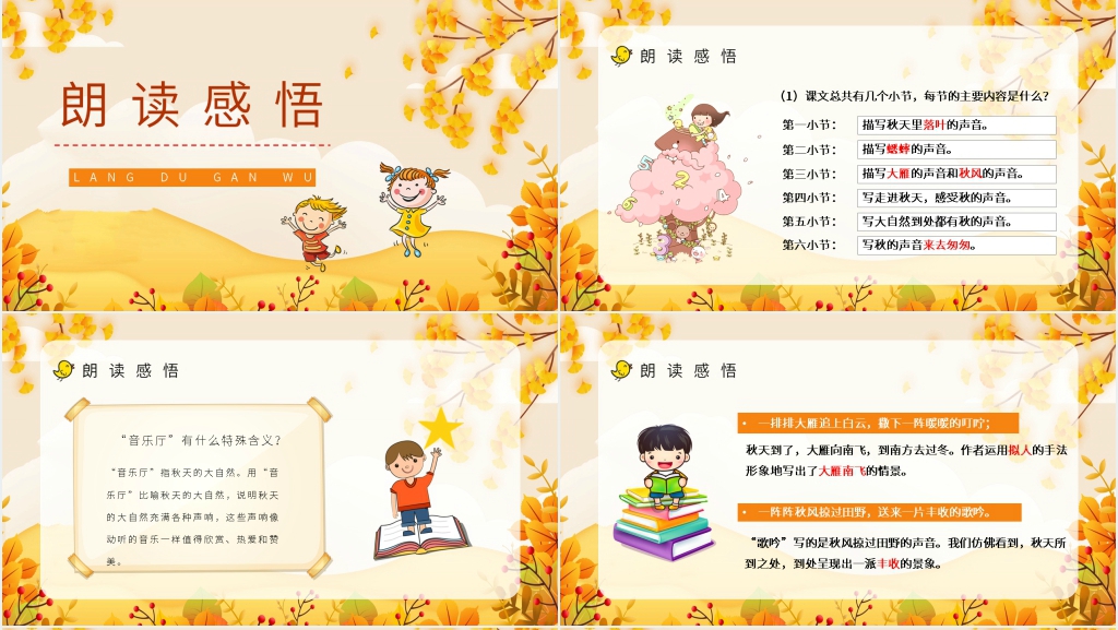 小学三年级语文上册《听听秋天的声音》PPT课件 小学三年级语文上册《听听秋天的声音》PPT课件