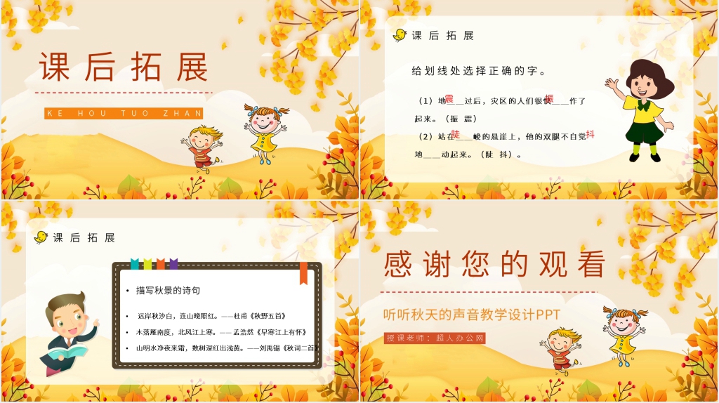 小学三年级语文上册《听听秋天的声音》PPT课件 小学三年级语文上册《听听秋天的声音》PPT课件