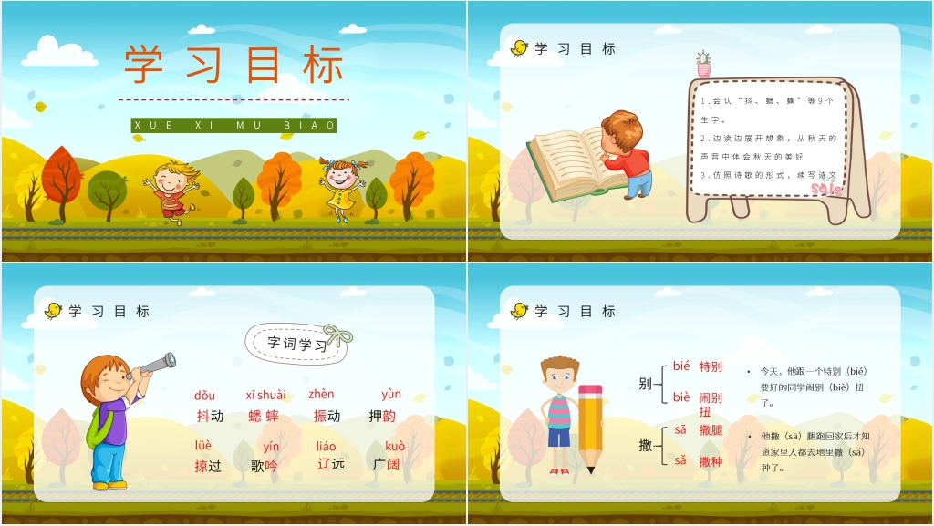 人教部编版小学三年级语文上册《听听秋天的声音》PPT课件 人教部编版小学三年级语文上册《听听秋天的声音》PPT课件
