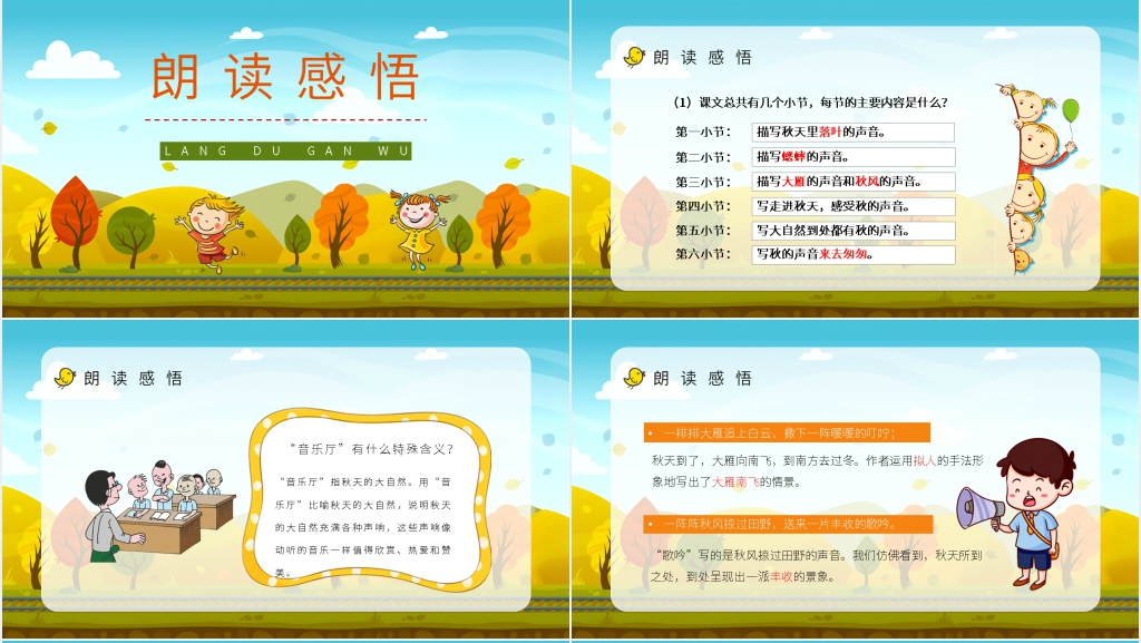 人教部编版小学三年级语文上册《听听秋天的声音》PPT课件 人教部编版小学三年级语文上册《听听秋天的声音》PPT课件