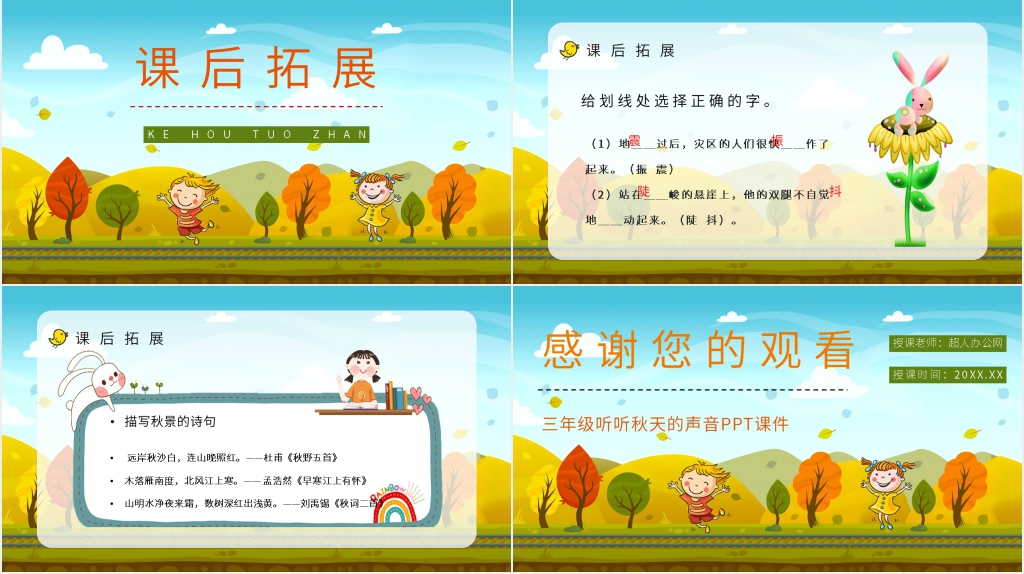 人教部编版小学三年级语文上册《听听秋天的声音》PPT课件 人教部编版小学三年级语文上册《听听秋天的声音》PPT课件