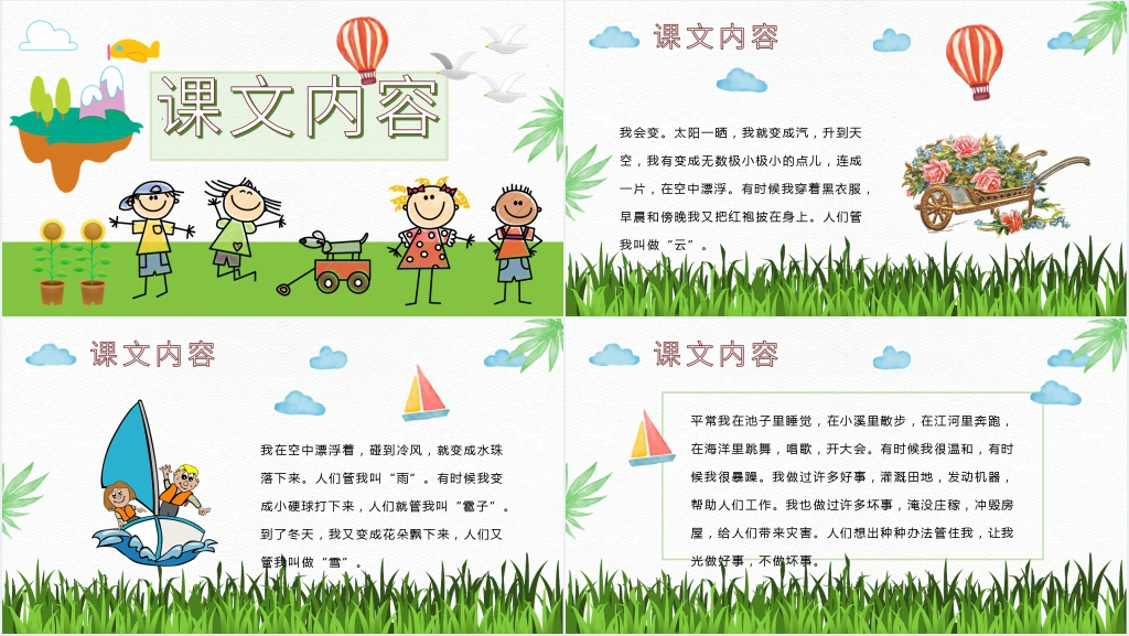 《我是什么》教学PPT课件 《我是什么》教学PPT课件