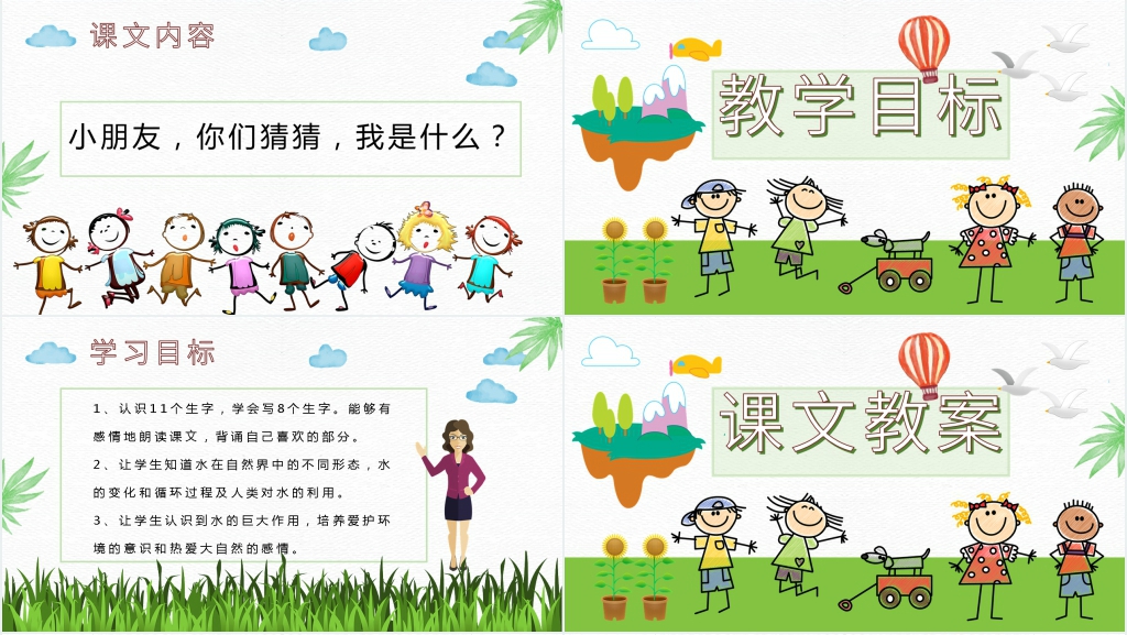 《我是什么》教学PPT课件 《我是什么》教学PPT课件