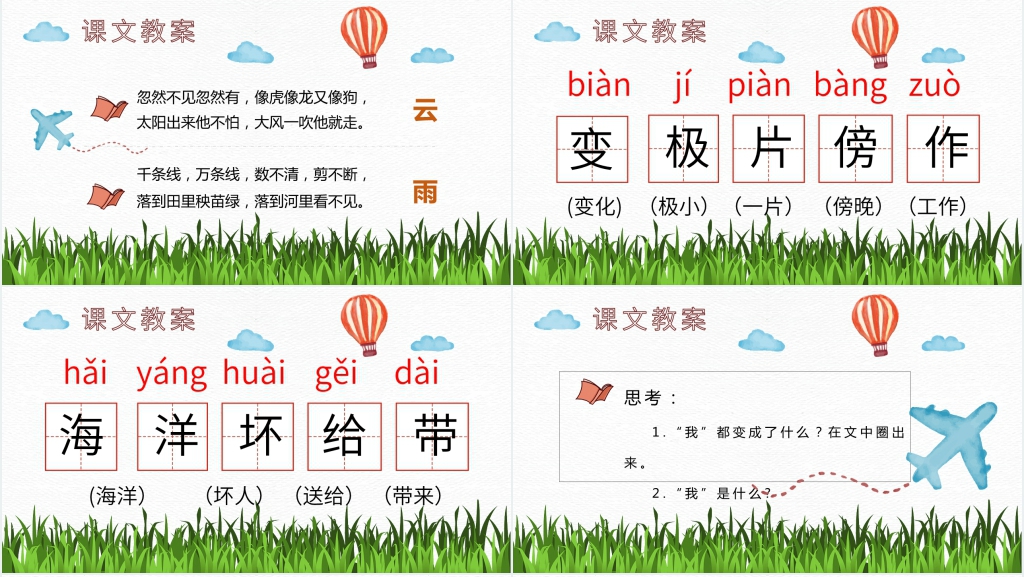《我是什么》教学PPT课件 《我是什么》教学PPT课件