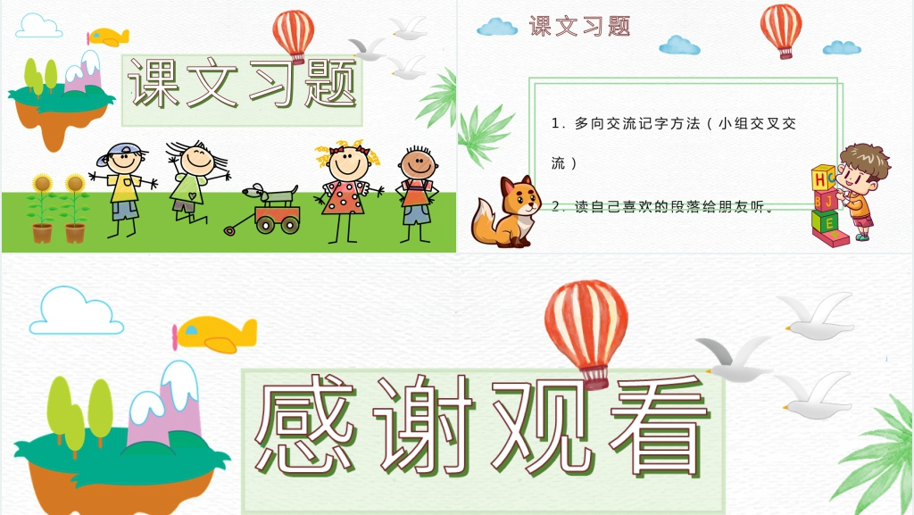 《我是什么》教学PPT课件 《我是什么》教学PPT课件