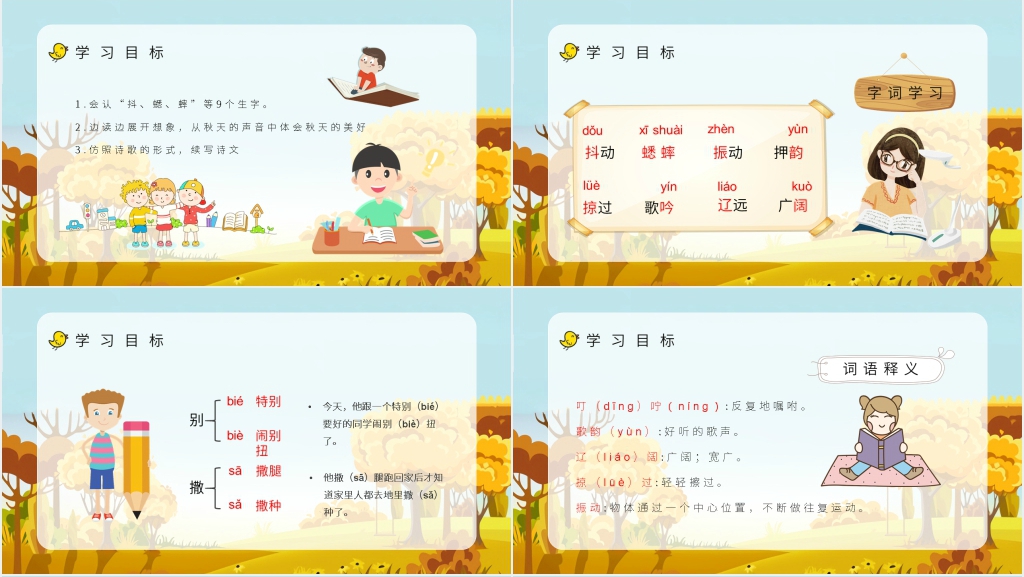 《听听秋天的声音》教师教案PPT课件 《听听秋天的声音》教师教案PPT课件