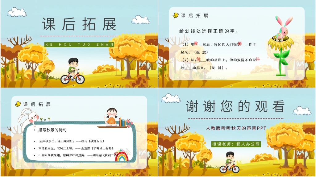 《听听秋天的声音》教师教案PPT课件 《听听秋天的声音》教师教案PPT课件
