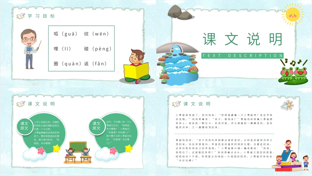 小学二年级语文上册《回声》PPT课件 小学二年级语文上册《回声》PPT课件