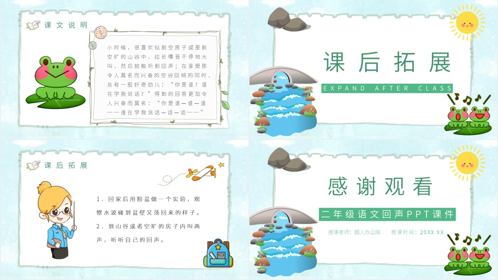 小学二年级语文上册《回声》PPT课件 小学二年级语文上册《回声》PPT课件