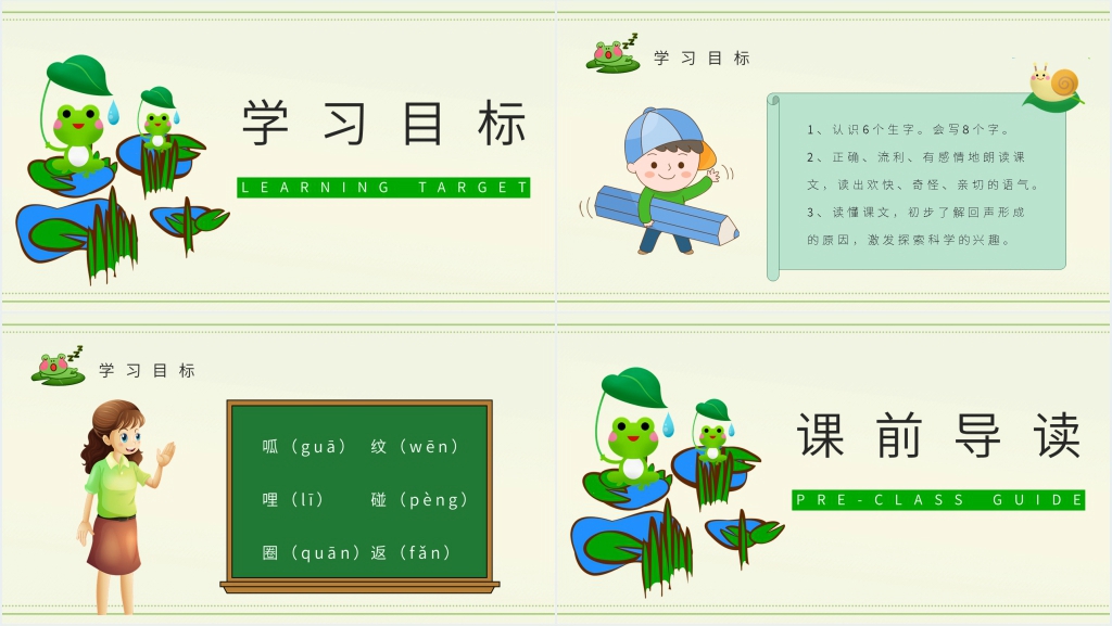《回声》教案准备PPT课件 《回声》教案准备PPT课件