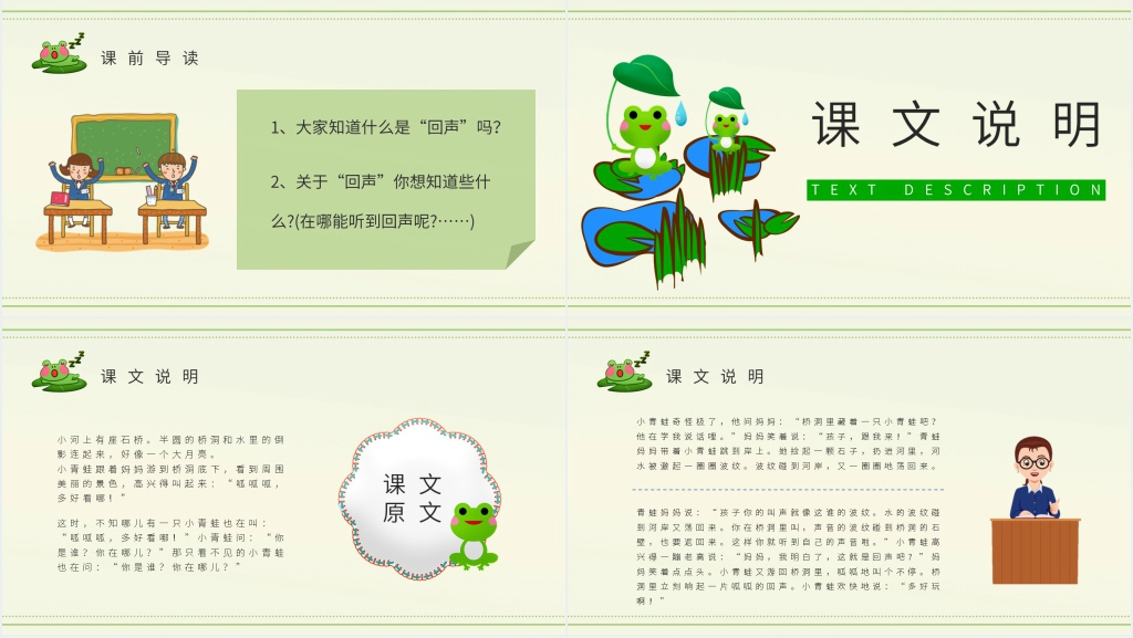 《回声》教案准备PPT课件 《回声》教案准备PPT课件