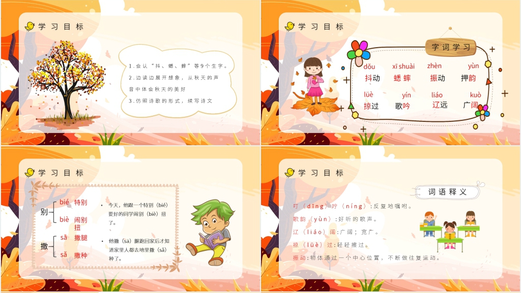 人教版小学三年级语文上册《听听秋天的声音》PPT课件 人教版小学三年级语文上册《听听秋天的声音》PPT课件