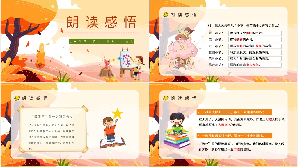 人教版小学三年级语文上册《听听秋天的声音》PPT课件 人教版小学三年级语文上册《听听秋天的声音》PPT课件