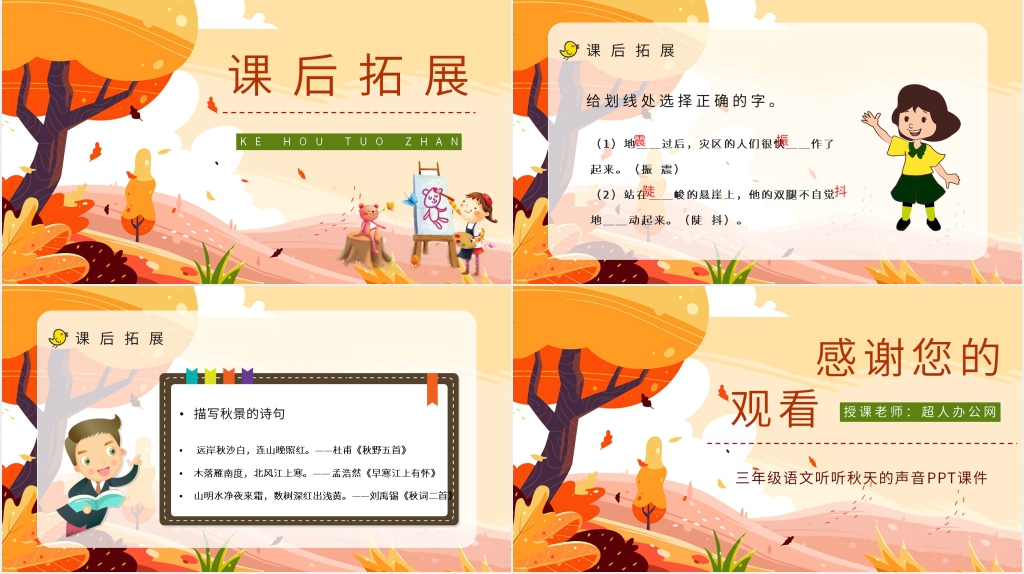 人教版小学三年级语文上册《听听秋天的声音》PPT课件 人教版小学三年级语文上册《听听秋天的声音》PPT课件