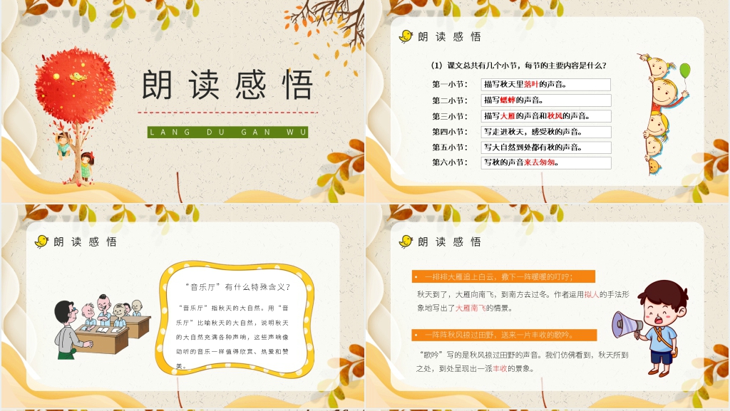 小学三年级语文上册《听听秋天的声音》课文PPT课件 小学三年级语文上册《听听秋天的声音》课文PPT课件