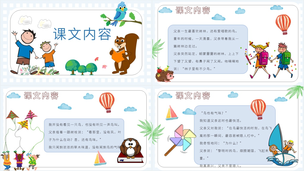 小学二年级语文上册《父亲和鸟》PPT课件 小学二年级语文上册《父亲和鸟》PPT课件