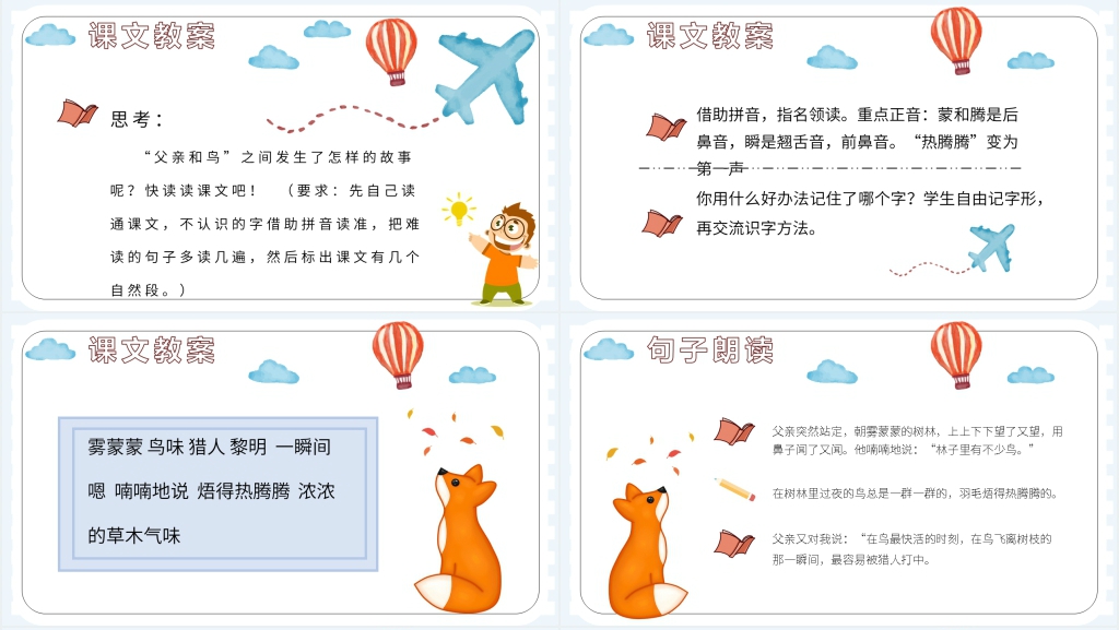 小学二年级语文上册《父亲和鸟》PPT课件 小学二年级语文上册《父亲和鸟》PPT课件