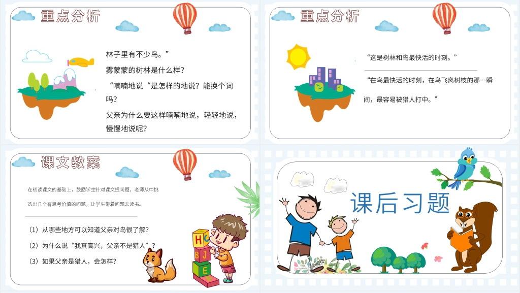 小学二年级语文上册《父亲和鸟》PPT课件 小学二年级语文上册《父亲和鸟》PPT课件
