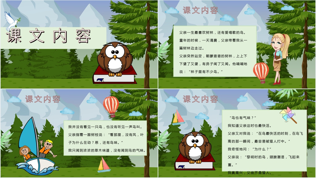 小学二年级语文上册《父亲和鸟》课文PPT课件 小学二年级语文上册《父亲和鸟》课文PPT课件