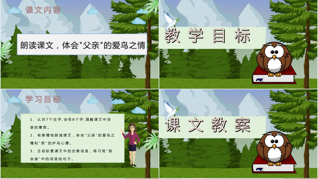 小学二年级语文上册《父亲和鸟》课文PPT课件 小学二年级语文上册《父亲和鸟》课文PPT课件