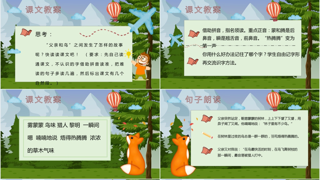 小学二年级语文上册《父亲和鸟》课文PPT课件 小学二年级语文上册《父亲和鸟》课文PPT课件