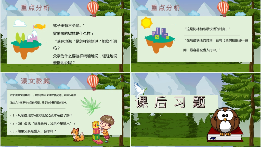 小学二年级语文上册《父亲和鸟》课文PPT课件 小学二年级语文上册《父亲和鸟》课文PPT课件