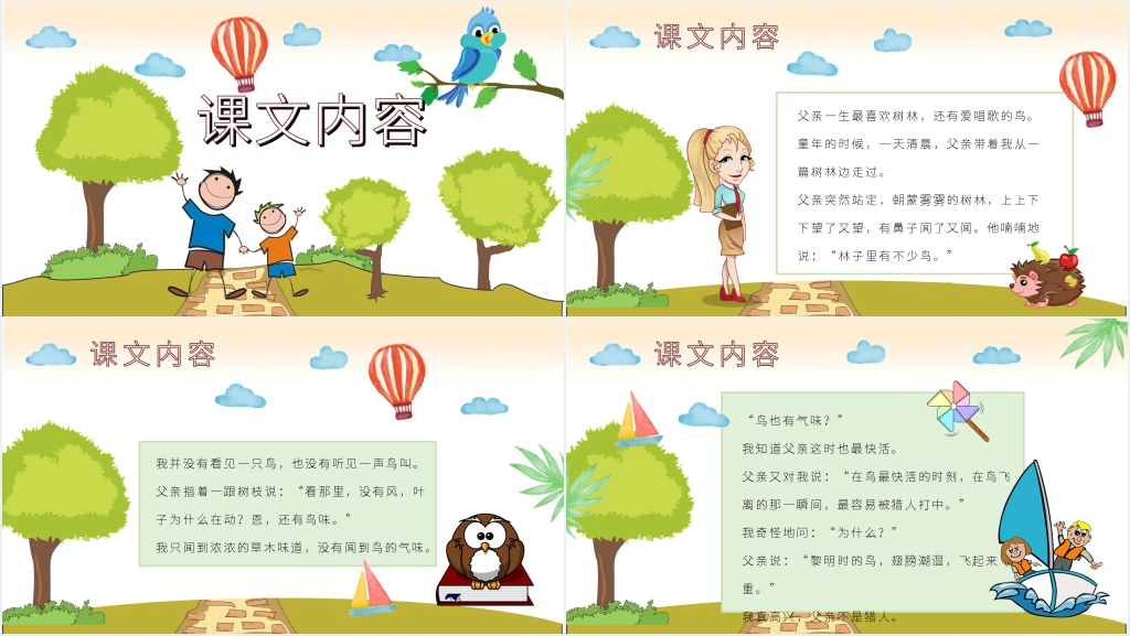 《父亲和鸟》教学过程PPT课件 《父亲和鸟》教学过程PPT课件