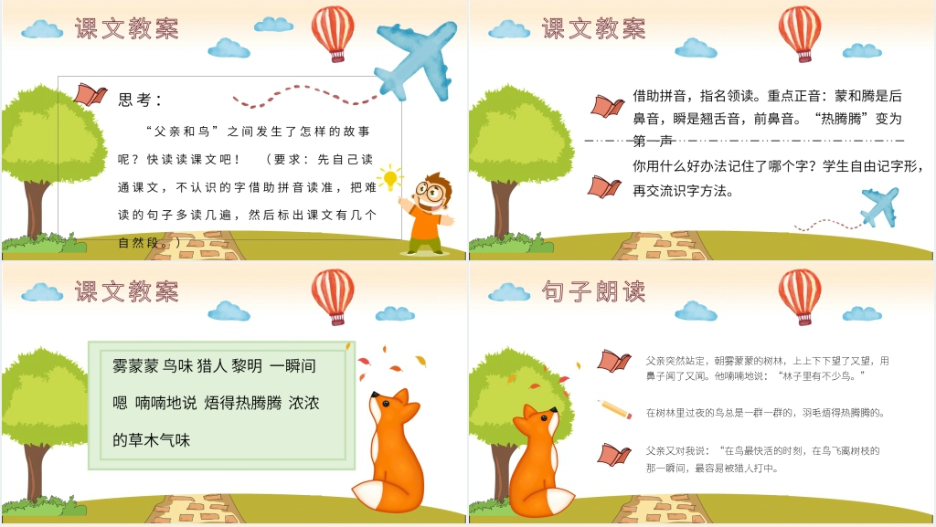 《父亲和鸟》教学过程PPT课件 《父亲和鸟》教学过程PPT课件