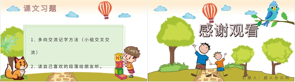 《父亲和鸟》教学过程PPT课件 《父亲和鸟》教学过程PPT课件