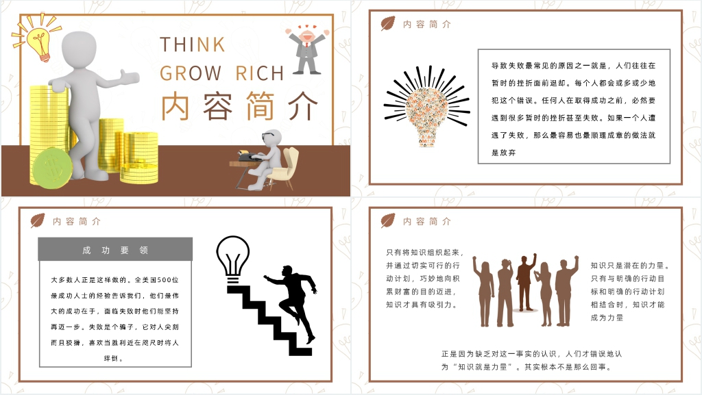思考致富介绍PPT模板 思考致富介绍PPT模板