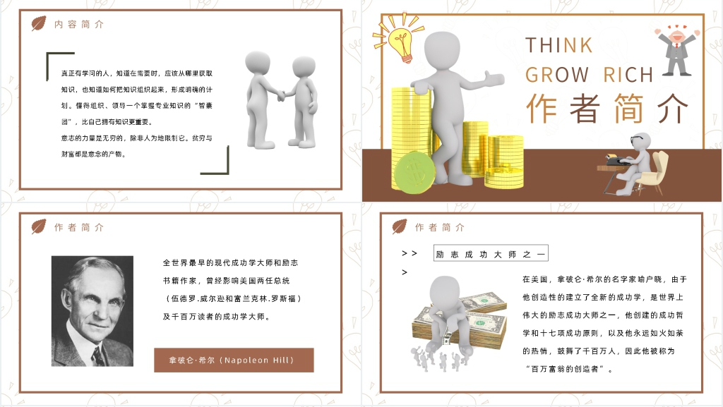 思考致富介绍PPT模板 思考致富介绍PPT模板