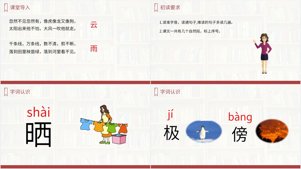 人教版二年级语文上册《我是什么》PPT课件 人教版二年级语文上册《我是什么》PPT课件
