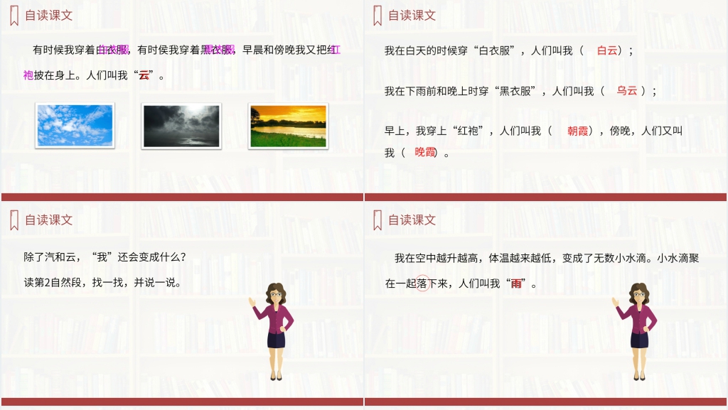 人教版二年级语文上册《我是什么》PPT课件 人教版二年级语文上册《我是什么》PPT课件