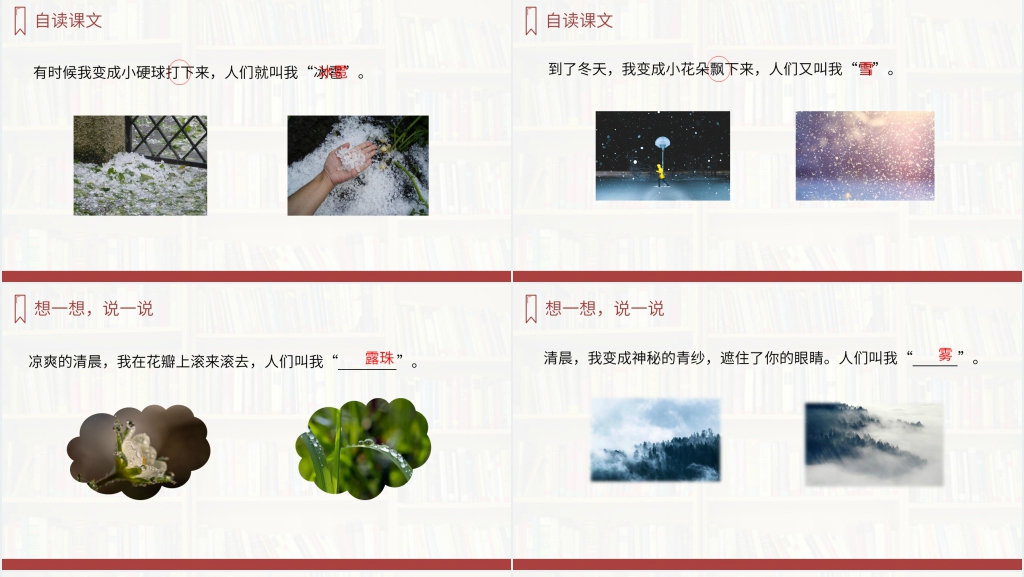 人教版二年级语文上册《我是什么》PPT课件 人教版二年级语文上册《我是什么》PPT课件