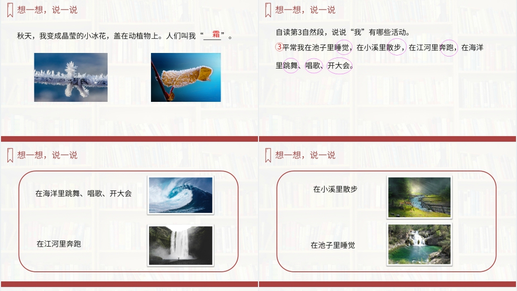 人教版二年级语文上册《我是什么》PPT课件 人教版二年级语文上册《我是什么》PPT课件