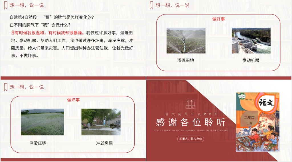 人教版二年级语文上册《我是什么》PPT课件 人教版二年级语文上册《我是什么》PPT课件