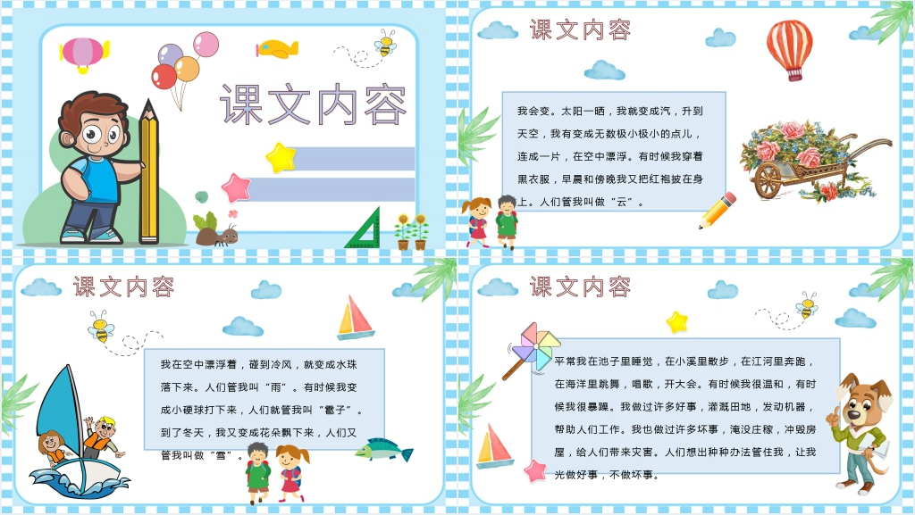 《我是什么》教学教案PPT课件 《我是什么》教学教案PPT课件