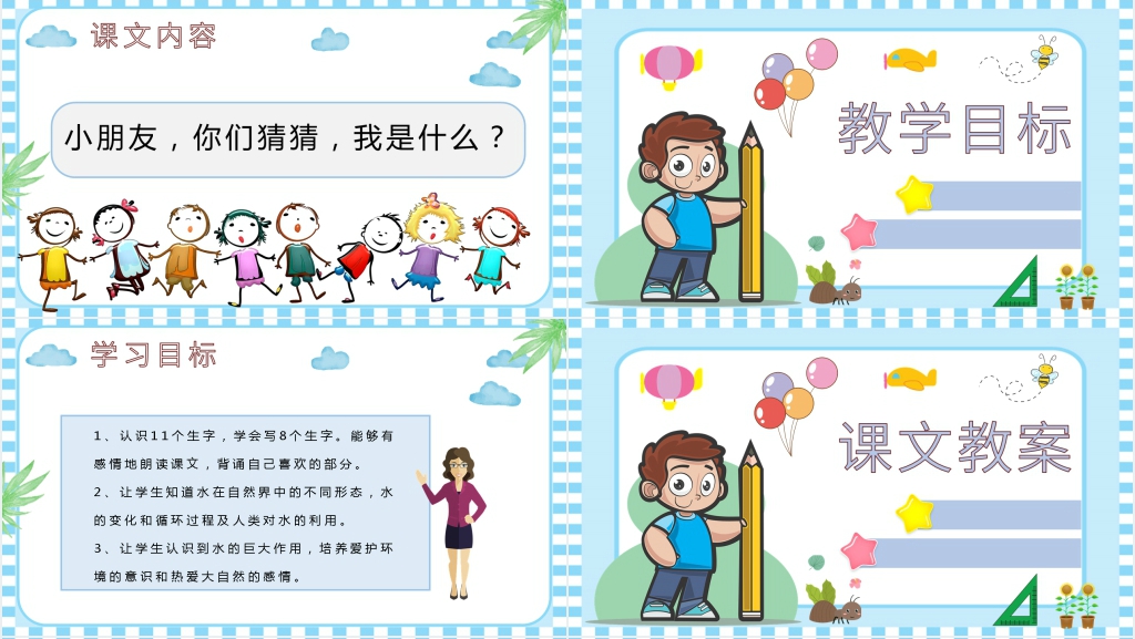 《我是什么》教学教案PPT课件 《我是什么》教学教案PPT课件