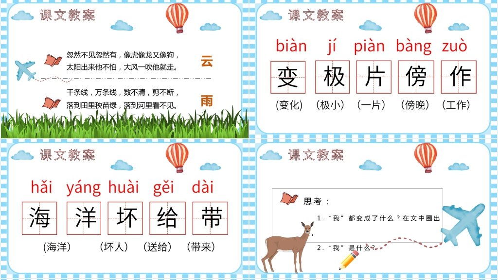 《我是什么》教学教案PPT课件 《我是什么》教学教案PPT课件