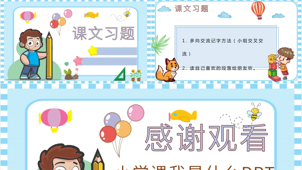 《我是什么》教学教案PPT课件 《我是什么》教学教案PPT课件