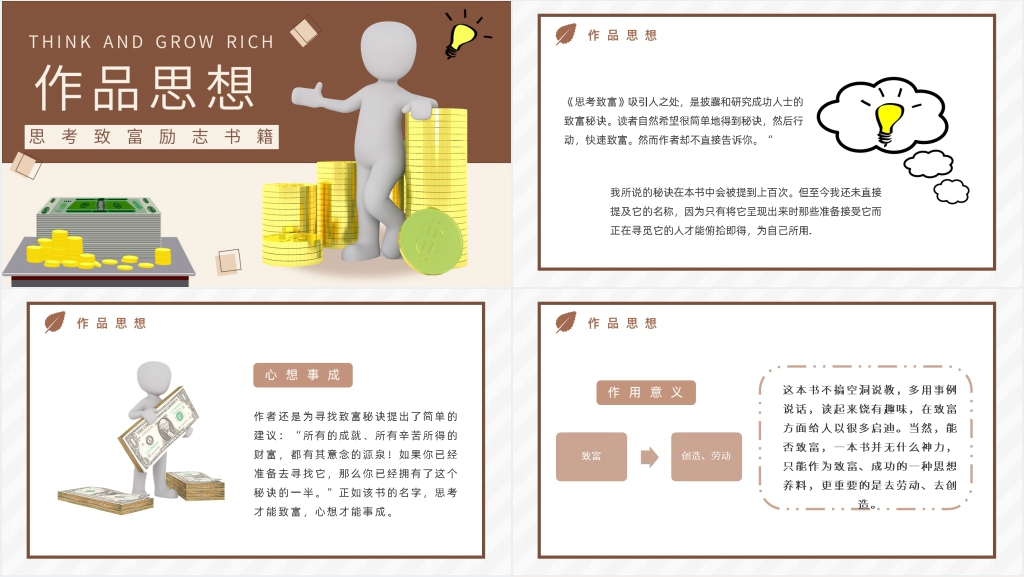 思考致富读后感PPT模板 思考致富读后感PPT模板