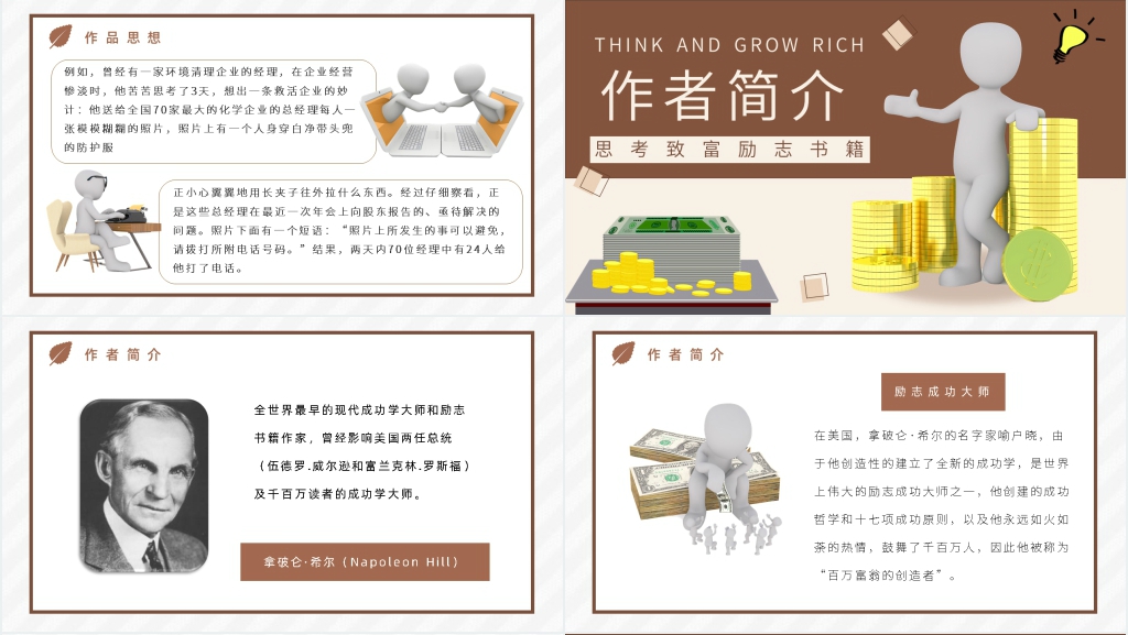 思考致富读后感PPT模板 思考致富读后感PPT模板
