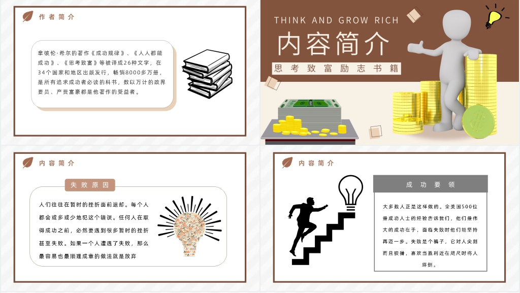 思考致富读后感PPT模板 思考致富读后感PPT模板