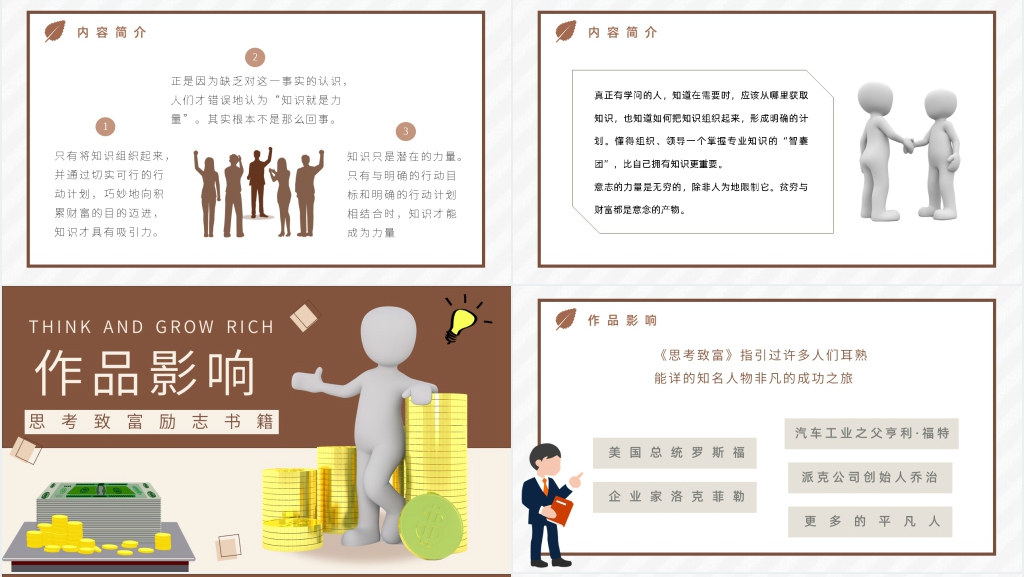 思考致富读后感PPT模板 思考致富读后感PPT模板