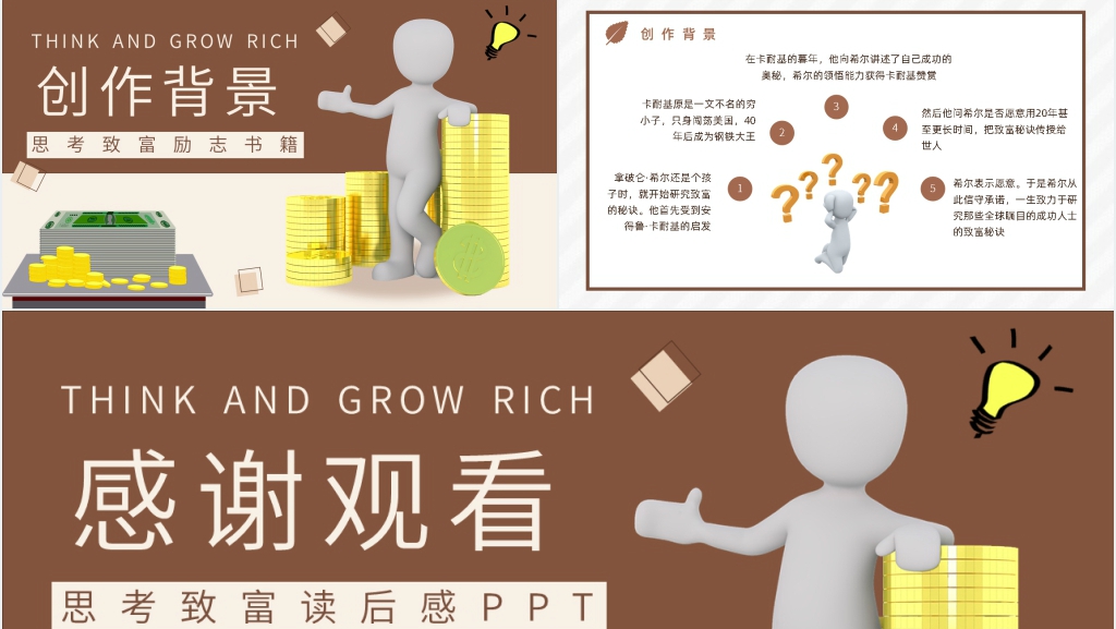 思考致富读后感PPT模板 思考致富读后感PPT模板