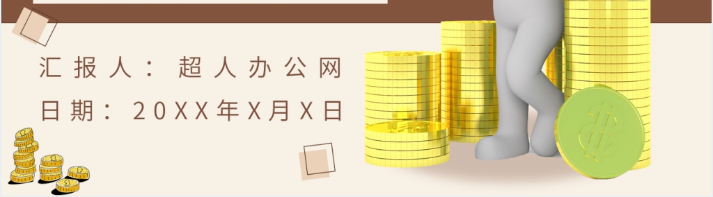 思考致富读后感PPT模板 思考致富读后感PPT模板