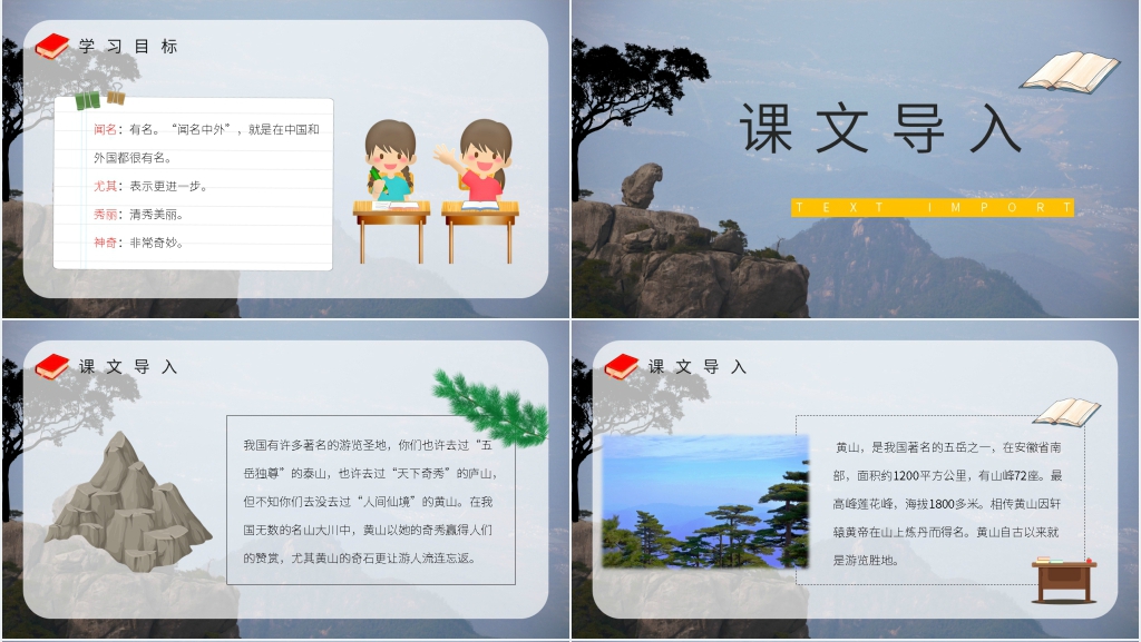 《黄山奇石》教案设计PPT课件 《黄山奇石》教案设计PPT课件